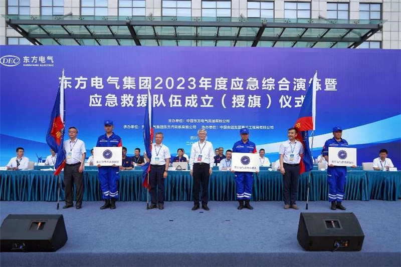 应急救援队伍成立仪式现场。东方电气集团供图