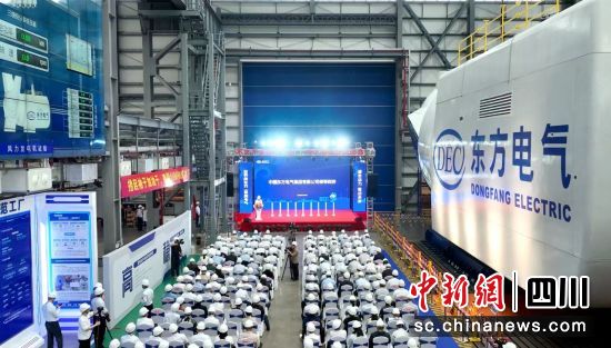 全球最大18兆瓦直驱海上风电机组下线仪式现场。中国东方电气集团有限公司供图